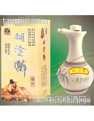 糊涂醉