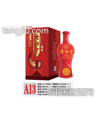 A13老白干陈酿原浆12
