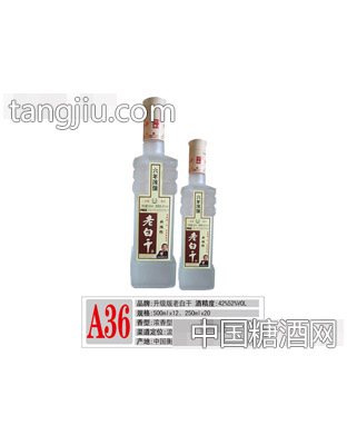 A36升级版老白干