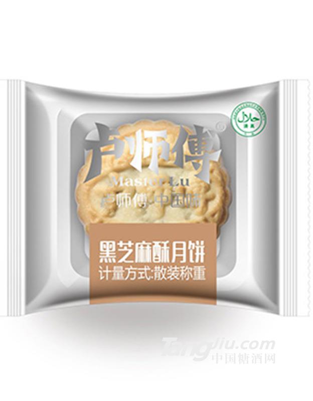 卢师傅黑芝麻酥月饼