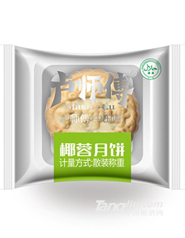 卢师傅椰蓉月饼