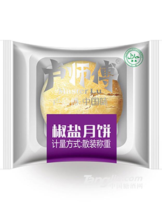 卢师傅椒盐月饼