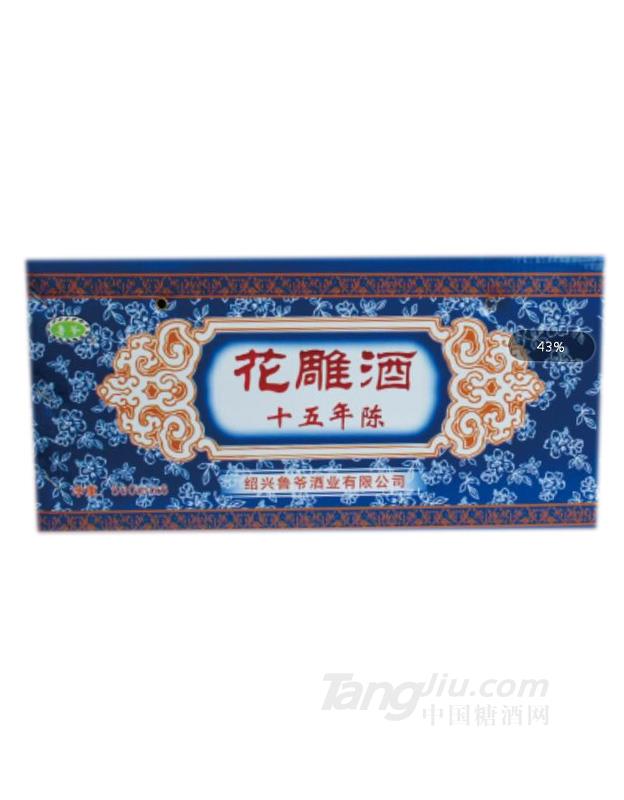花雕酒十五年陈酿
