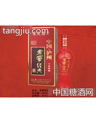 老窖经典酒（陈酿10）