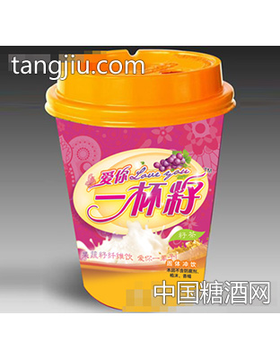 爱你一杯籽葡萄籽茶