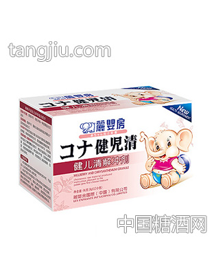 健儿清解冲剂