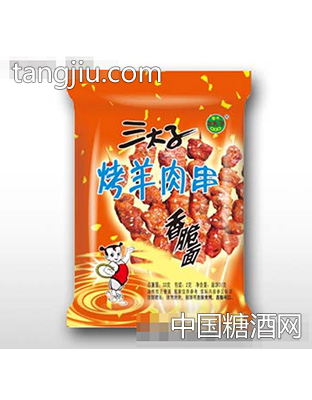 三太子烤羊肉串香脆面