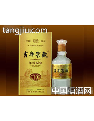 吉年窖藏（10）