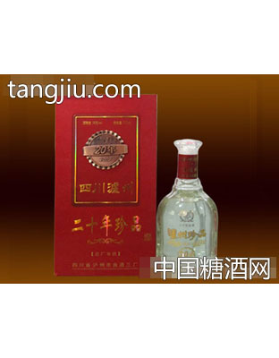 陈坛香珍品（20）