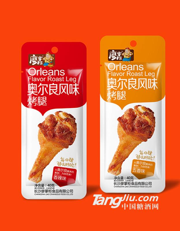 廖掌柜20包800克奥尔良烤腿