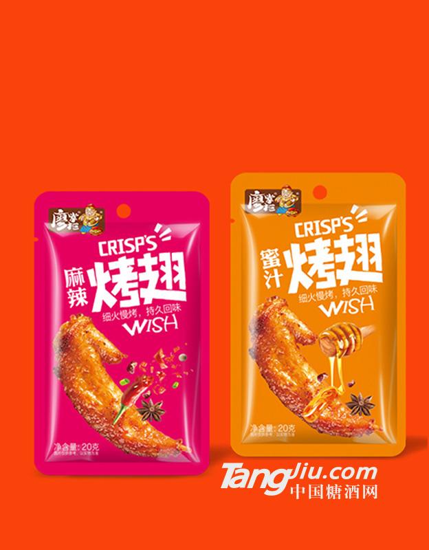 廖掌柜烤翅20g香辣烤翅