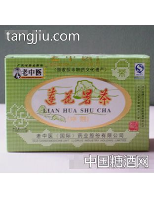老中医莲花暑茶