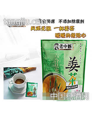 老中医六合姜茶