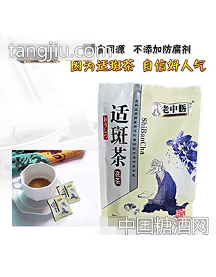 老中医适斑茶