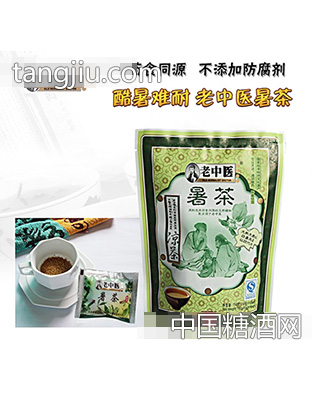 老中医暑茶