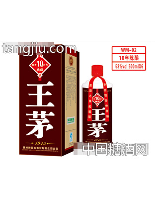 王茅陈酿（10）
