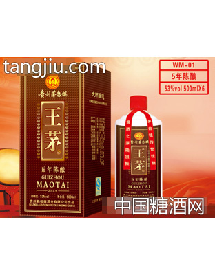 王茅陈酿（5）