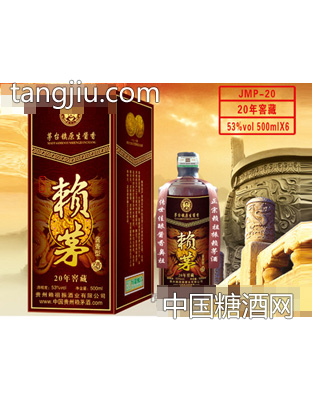 窖藏酒（20）