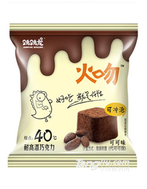 跳跳龙火吻耐高温巧克力可可口味