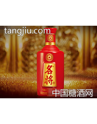 名将