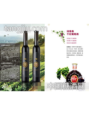 诗普森干红葡萄酒