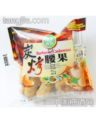 茂叶碳烤腰果