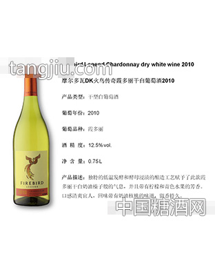 摩尔多瓦DK火鸟传奇霞多丽干白葡萄酒2010