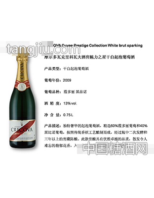 摩尔多瓦克里科瓦大酒窖魅力之星干白起泡葡萄酒