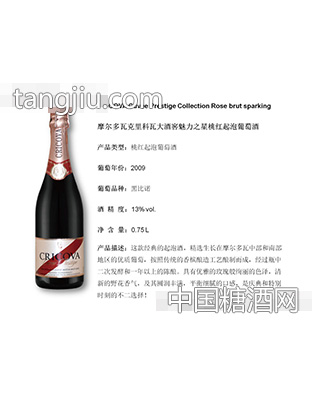 摩尔多瓦克里科瓦大酒窖魅力之星桃红起泡葡萄酒