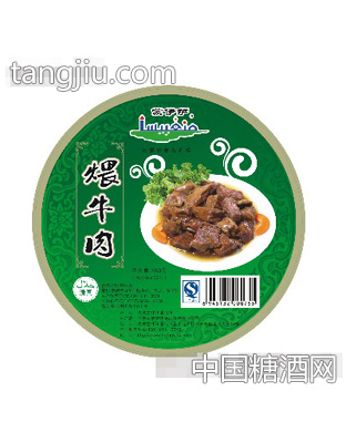蒙伊萨煨牛肉