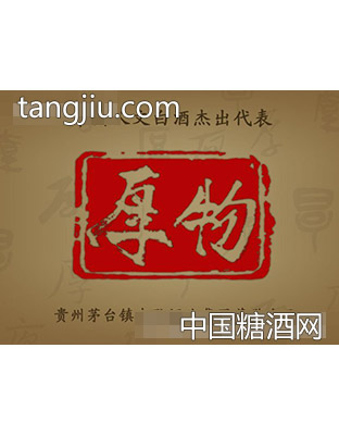 厚物酒（人文白酒）