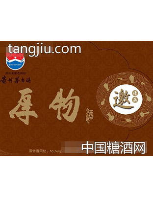厚物酒（邀请函）