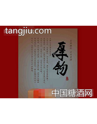 厚物酒（字）