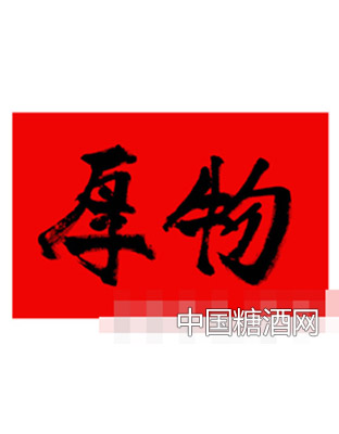 厚物酒（厚物）