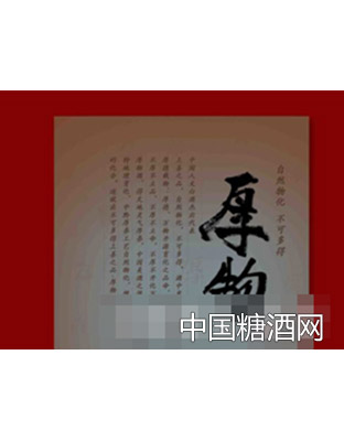 厚物酒（字）