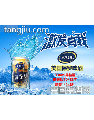 美国保罗啤酒330ml金装易拉罐海报