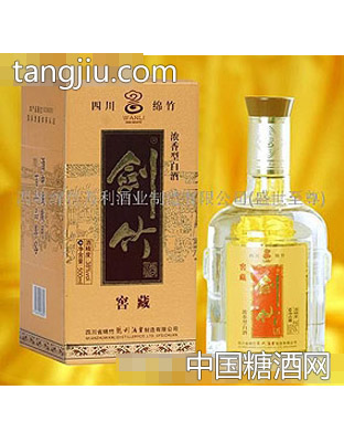 剑竹（窖藏）