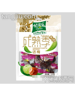 忆佳乐成熟季话梅110g