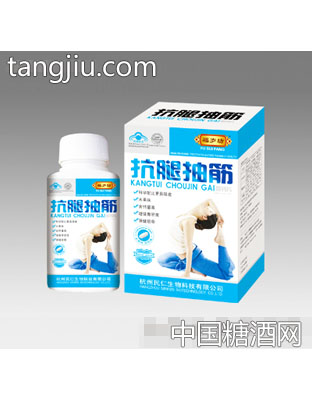 民仁抗腿抽筋