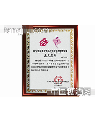 2012名城会牌匾