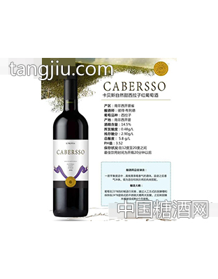 卡贝斯自然甜西拉子干红葡萄酒