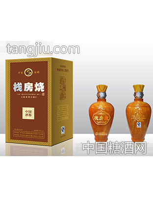栈房烧（棕瓶装）