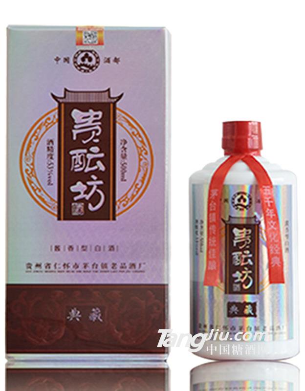 贵酝坊