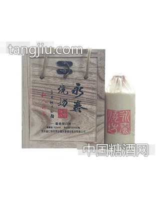 永泰烧坊酒礼盒装（2瓶）