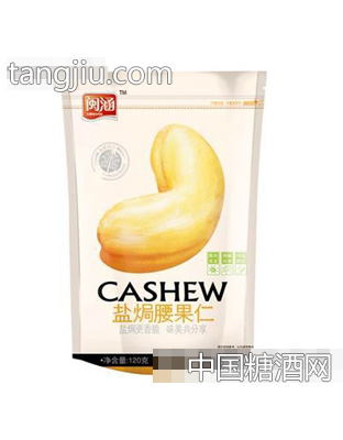 闽涵120g盐焗腰果仁