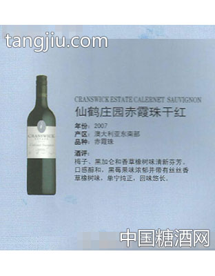 仙鹤庄园赤霞珠