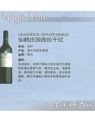 仙鹤庄园希腊干红