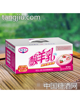 草莓酸羊乳