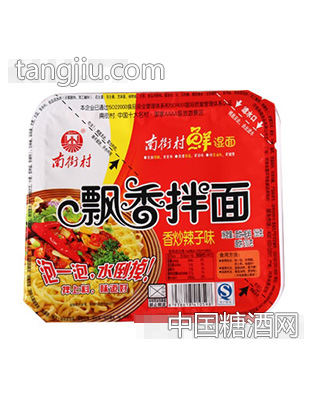 南街村飘香拌面香炒辣子味