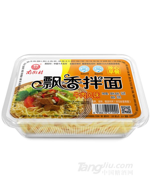 拌面牛肉风味